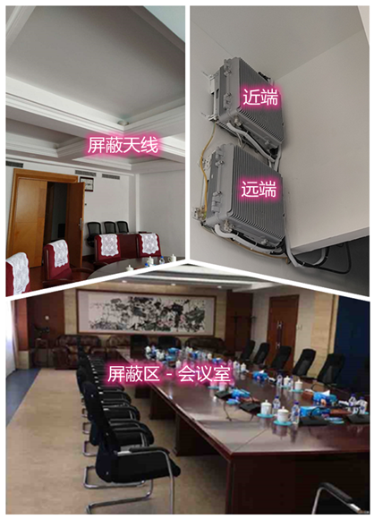  开福某机关单位会议室屏蔽案例（数字信令级）